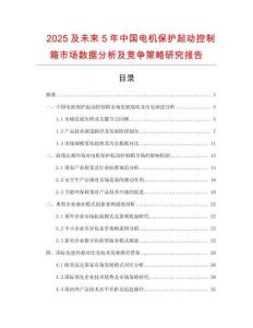 2025及未來5年中國電機保護起動控制箱市場數(shù)據(jù)分析及競爭策略研究報告
