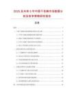 2025及未來5年中國干蒼蠅市場數(shù)據(jù)分析及競爭策略研究報告