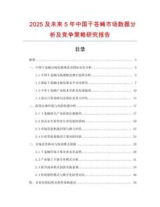 2025及未來5年中國干蒼蠅市場數(shù)據(jù)分析及競爭策略研究報告
