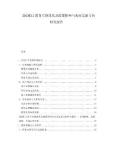 2025K12教育市場現(xiàn)狀及政策影響與未來發(fā)展方向研究報告