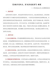 考后復(fù)盤(pán)心態(tài)調(diào)整主題班會(huì)講稿：《分?jǐn)?shù)不是終點(diǎn)，是“成長(zhǎng)進(jìn)度條”》