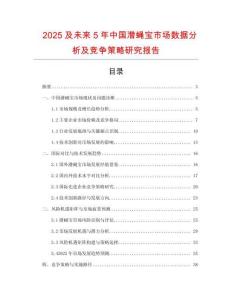 2025及未來5年中國潛蠅寶市場數據分析及競爭策略研究報告