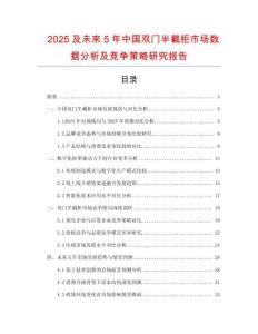 2025及未來(lái)5年中國(guó)雙門半截柜市場(chǎng)數(shù)據(jù)分析及競(jìng)爭(zhēng)策略研究報(bào)告