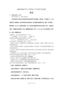 甘肃省张掖市第一中学2025-2026学年七年级上学期12月月考语文试题（文字版，含答案）
