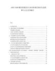 2025-2030城市景觀設(shè)計(jì)行業(yè)分析報(bào)告探討生態(tài)園林與人文藝術(shù)融合