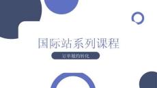 跨境支付與結(jié)算