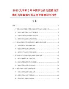 2025及未來5年中國(guó)手動(dòng)自動(dòng)型梳齒開榫機(jī)市場(chǎng)數(shù)據(jù)分析及競(jìng)爭(zhēng)策略研究報(bào)告