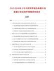 2025及未來5年中國深層褪色晚霜市場數(shù)據(jù)分析及競爭策略研究報告