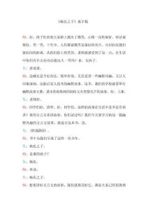 《楊氏之子》逐字稿