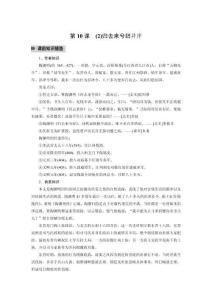 第三單元　第10課　2歸去來(lái)兮辭并序