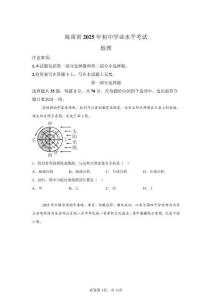 2025年海南省中考地理试卷试题真题及答案详解（精校打印版）