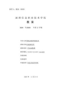 《大數(shù)據(jù)技術(shù)》教案7（4學(xué)時）HBase分布式數(shù)據(jù)庫