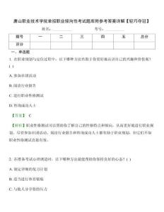 唐山職業(yè)技術學院單招職業(yè)傾向性考試題庫附參考答案詳解【輕巧奪冠】