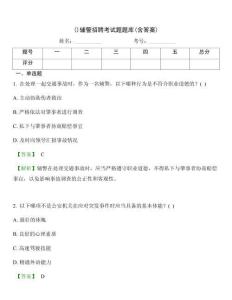 ()輔警招聘考試題題庫(含答案)