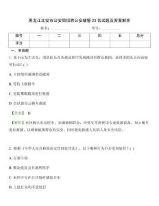 黑龍江北安市公安局招聘公安輔警23名試題及答案解析