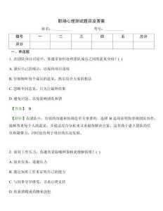 职场心理测试题目及答案
