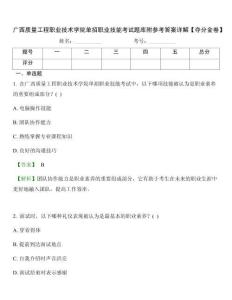 廣西質(zhì)量工程職業(yè)技術(shù)學(xué)院單招職業(yè)技能考試題庫附參考答案詳解【奪分金卷】