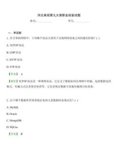 河北單招第九大類職業技能試題