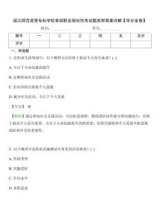 闽江师范高等专科学校单招职业倾向性考试题库附答案详解【夺分金卷】