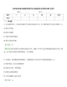 吉林省琿春市輔警招聘考試試題題庫含答案詳解(實用)