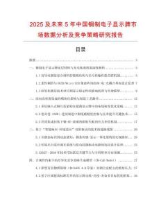 2025及未來5年中國銅制電子顯示牌市場數據分析及競爭策略研究報告