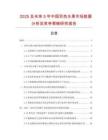 2025及未來5年中國雙色水果市場數(shù)據(jù)分析及競爭策略研究報告