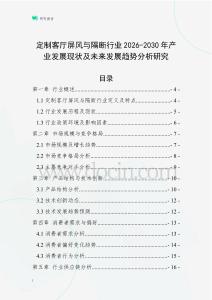 定制客廳屏風(fēng)與隔斷行業(yè)2026-2030年產(chǎn)業(yè)發(fā)展現(xiàn)狀及未來(lái)發(fā)展趨勢(shì)分析研究