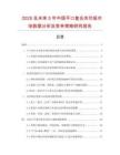 2025及未来5年中国平口复合夹芯板市场数据分析及竞争策略研究报告