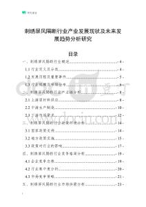 刺绣屏风隔断行业产业发展现状及未来发展趋势分析研究