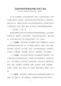 淺談如何科學高效地開展公司員工培訓(南寧油庫陳先雄)