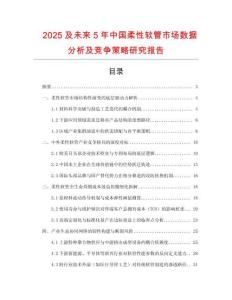 2025及未來5年中國柔性軟管市場數據分析及競爭策略研究報告