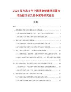 2025及未來5年中國清爽健康淋浴露市場數據分析及競爭策略研究報告