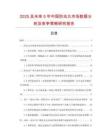 2025及未來5年中國(guó)防蟲丸市場(chǎng)數(shù)據(jù)分析及競(jìng)爭(zhēng)策略研究報(bào)告