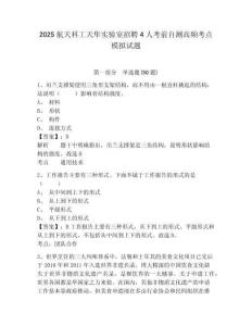 2025航天科工天隼实验室招聘4人考前自测高频考点模拟试题有答案详解