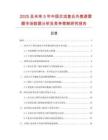 2025及未來5年中國交流復合外套避雷器市場數據分析及競爭策略研究報告