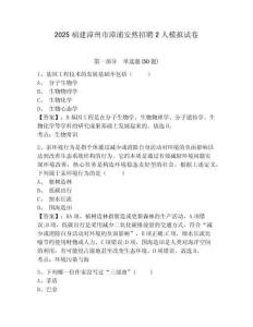 2025福建漳州市漳浦安然招聘2人模擬試卷及一套參考答案詳解
