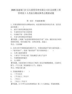 2025福建廈門紅寶石投資管理有限公司社會招聘工程管理崗1人考前自測高頻考點模擬試題及1套參考答案詳