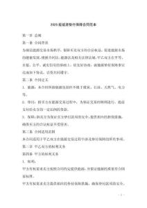 2025版能源墊付保障合同范本