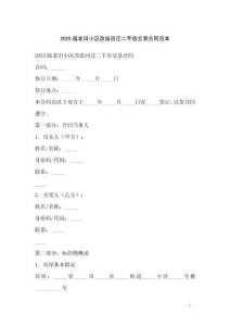 2025版老舊小區(qū)改造回遷二手房交易合同范本