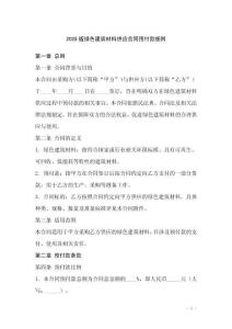 2025版綠色建筑材料供應(yīng)合同預(yù)付款細(xì)則