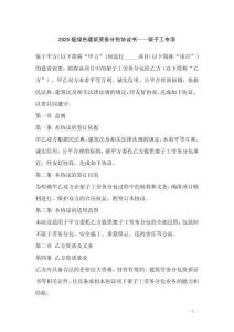 2025版绿色建筑劳务分包协议书——架子工专项