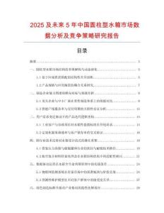 2025及未来5年中国圆柱型水箱市场数据分析及竞争策略研究报告