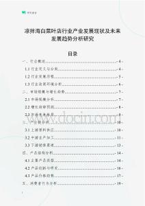涼拌海白菜葉店行業(yè)產(chǎn)業(yè)發(fā)展現(xiàn)狀及未來發(fā)展趨勢分析研究