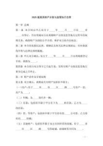 2025版離異財產分割與監管執行合同