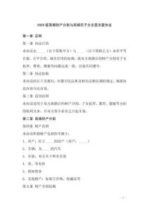 2025版離婚財(cái)產(chǎn)分割與離婚后子女全面關(guān)愛協(xié)議