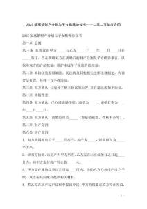 2025版離婚財產分割與子女贍養(yǎng)協(xié)議書——二零二五年度合同