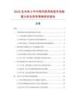 2025及未來5年中國吊廚用線板市場數(shù)據(jù)分析及競爭策略研究報告