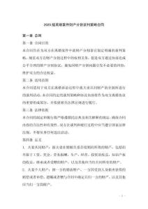 2025版離婚案件財產分割談判策略合同