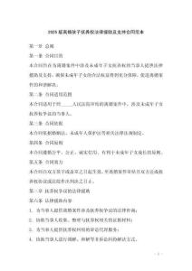 2025版離婚孩子撫養(yǎng)權(quán)法律援助及支持合同范本