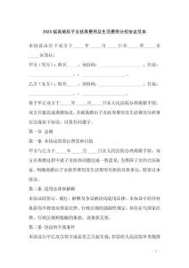 2025版離婚后子女撫養(yǎng)費用及生活費用分擔協(xié)議范本